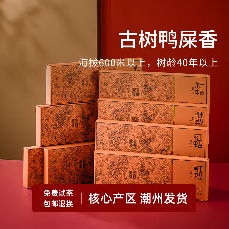 潮州凤凰单丛茶老枞鸭屎香茶叶