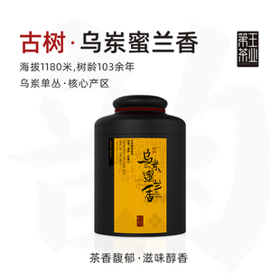 【乌岽蜜兰香】潮州凤凰单枞茶醇和回甘凤凰单枞蜜兰香茶叶礼盒装