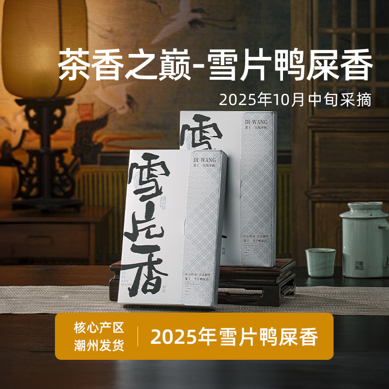 潮州凤凰单丛茶雪片鸭屎香