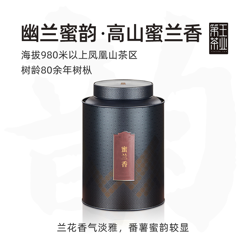 蜜兰香凤凰单枞茶2022年春茶第王