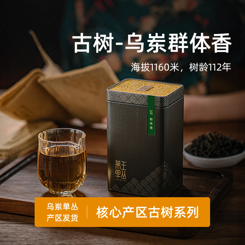 【乌岽群体香】潮州凤凰单枞茶桂花香气浓郁112年树龄1160米海拔