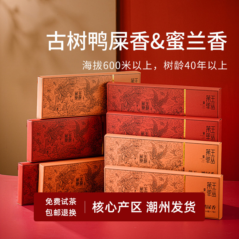 潮州凤凰单丛茶古树鸭屎香蜜兰香