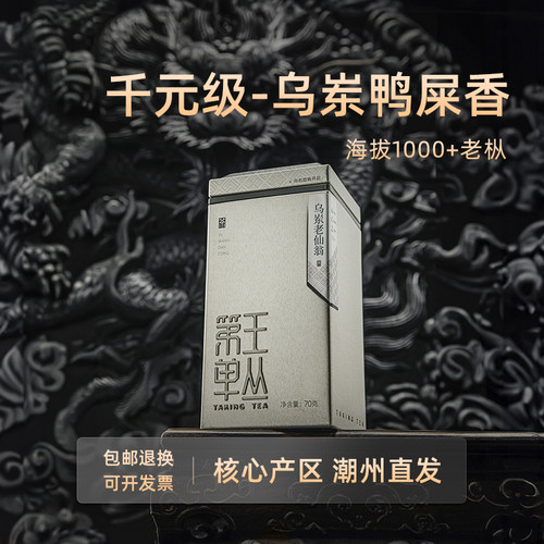 凤凰单丛【天猫品质榜单】TOP1