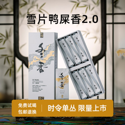 【冬香】潮州凤凰单枞茶雪片鸭屎香凤凰单枞茶鸭屎香茶叶送礼盒装