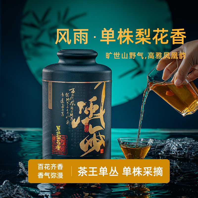 潮州凤凰单丛茶单株梨花香礼盒装