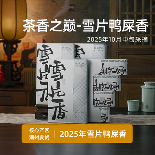 凤凰单枞茶鸭屎香茶叶自己喝雪片鸭屎香凤凰单枞茶时令花香礼盒装