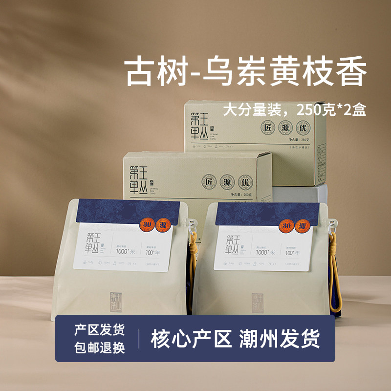 【乌岽黄枝香】凤凰单丛茶百年古树黄栀花香气明显口粮茶补充装