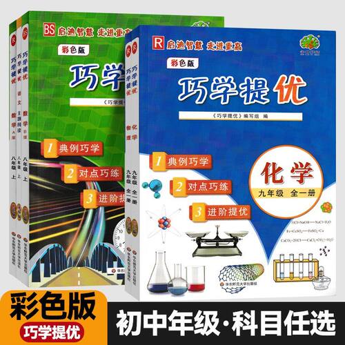 2026新版初中学林驿站巧学培优语数英物化生政史地人教北师西师版七八九年级上全一册思维训练数学培养答题技巧提升拓展练习测试题