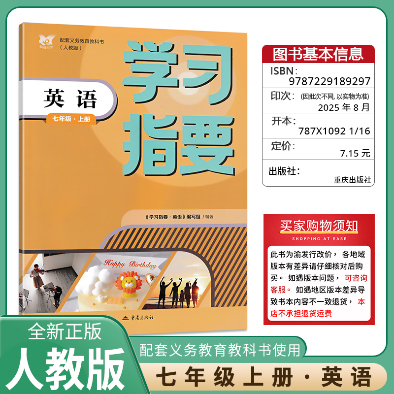 学习指要英语七年级上册人教版