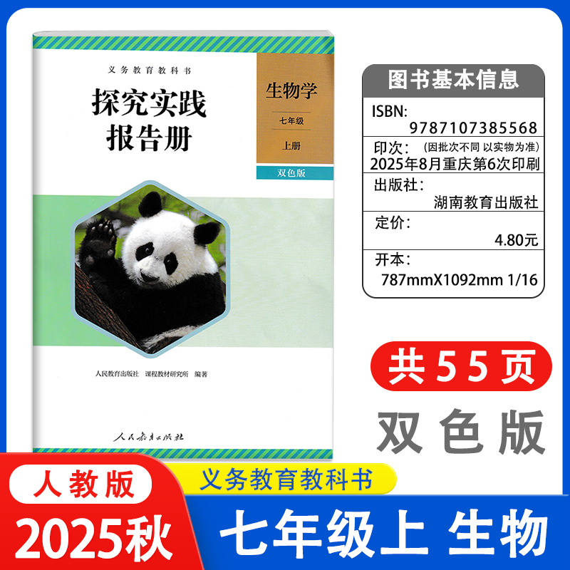七年级上册探究实践报告册