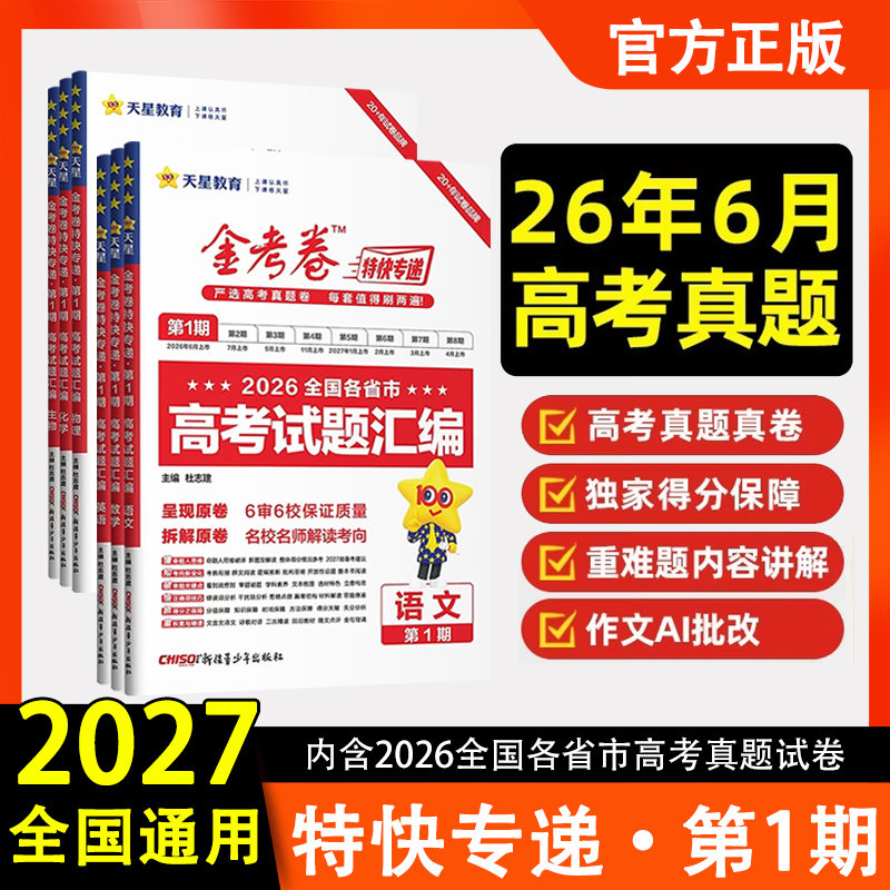 2027年天星教育语文数学图片