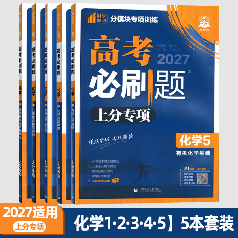 高考必刷题上分攻略专项练习化学图片