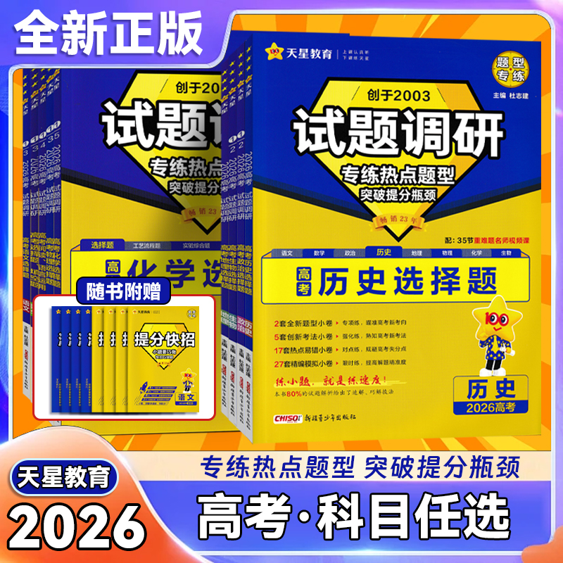 天星教育试题调研热点题型专练