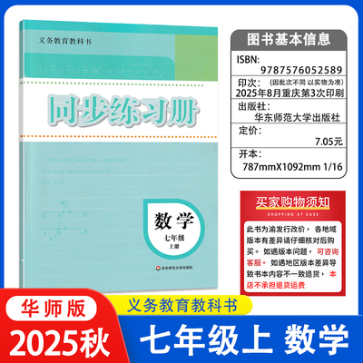【98页】2025秋华东师大版数学同步练习册七年级上册华师版数学同步练习册初一7年级上期数学同步练习册华师版华东师范大学出版社