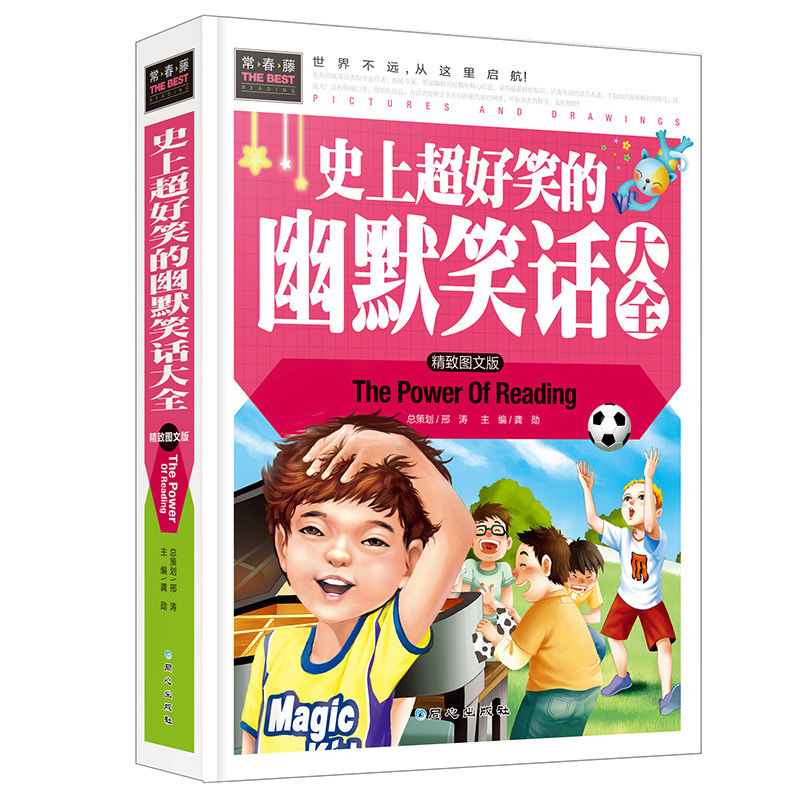 好笑的幽默笑话大全 彩图版 儿童幽默笑话大全 冷笑话书 幽默故事书籍