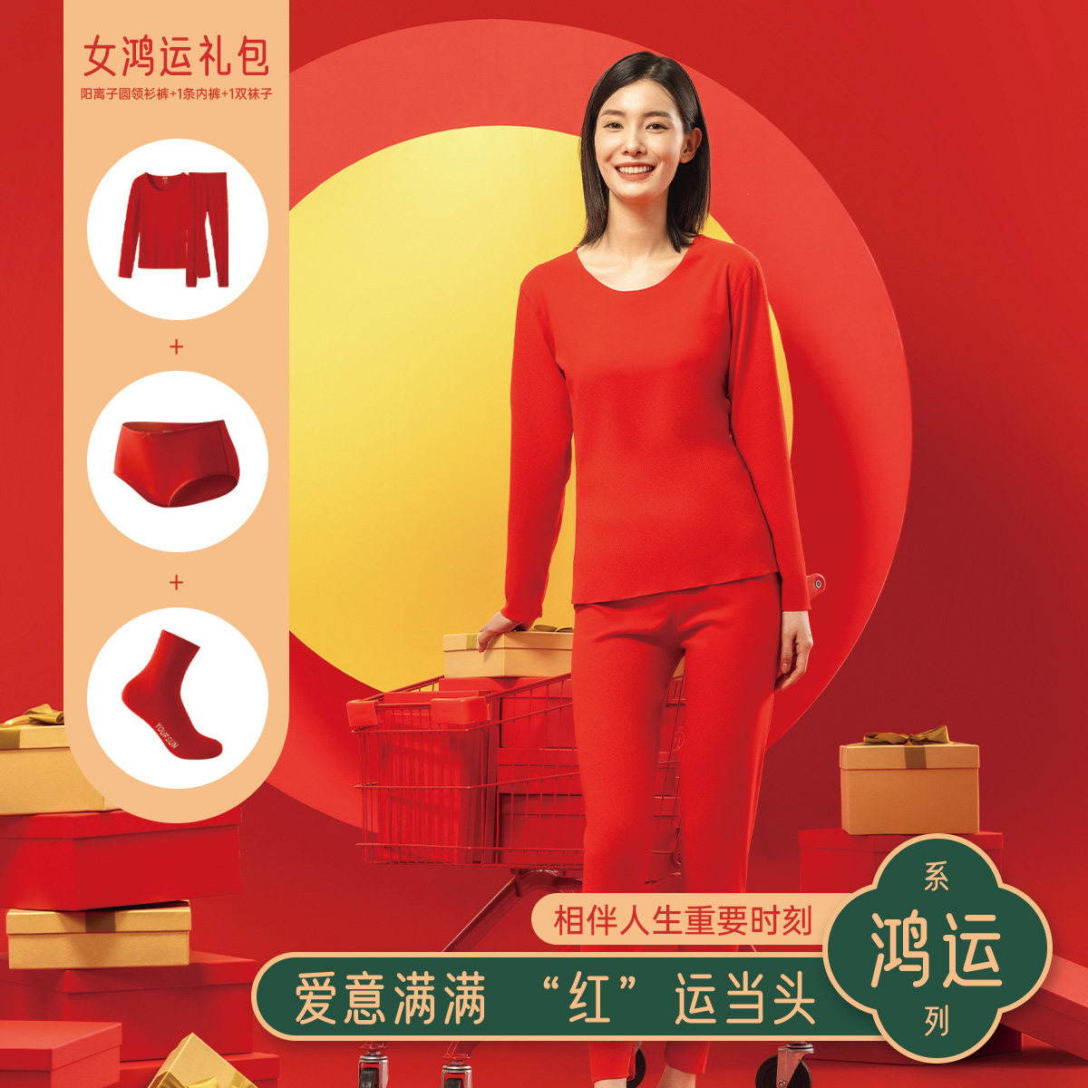 宜而爽本命年大红色无痕秋衣秋裤女套装结婚龙年保暖内衣内裤袜子