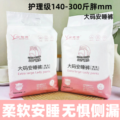宝思源大码防漏安睡裤高腰纸尿裤