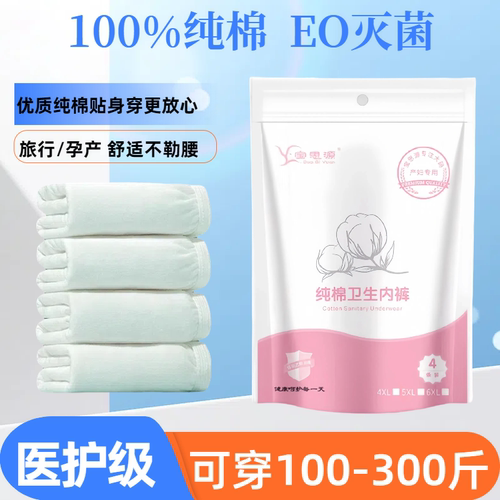 100%纯棉高腰一次性内裤孕产旅行