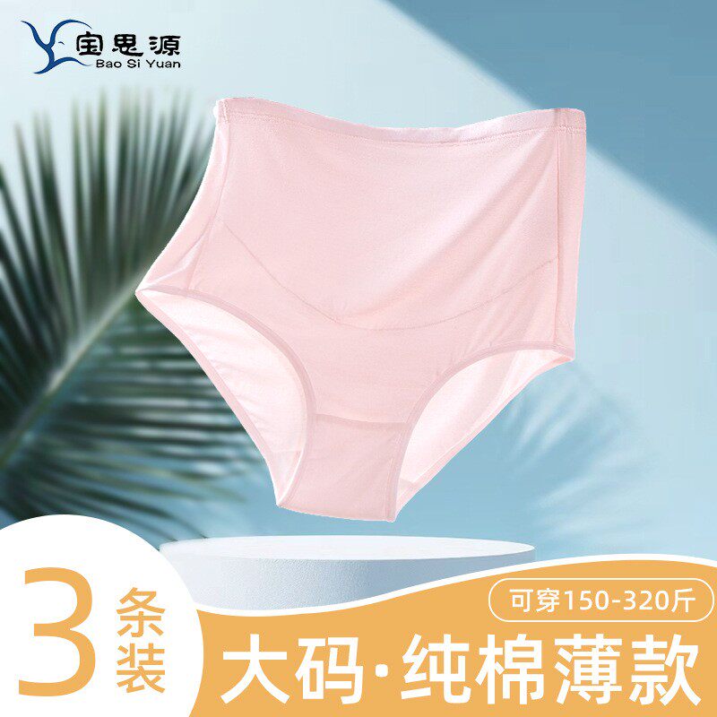 加肥加大码孕妇高腰托腹内裤可调节三角纯棉短裤头夏季薄款孕中期