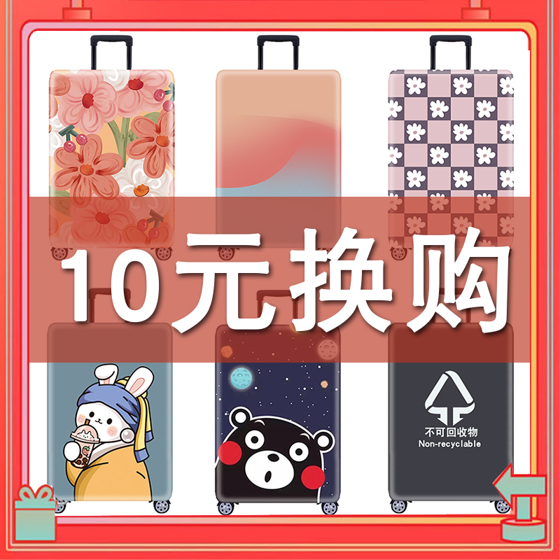 行李箱保护套罩箱套瑕疵款