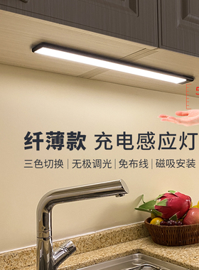 充电式手扫感应灯无线厨房灯led灯条免布线人体衣柜磁吸橱柜灯带