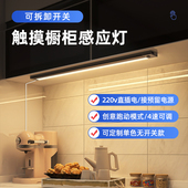 超薄插电橱柜灯柜底灯触摸厨房吊柜下led灯接线手扫切菜照明灯带