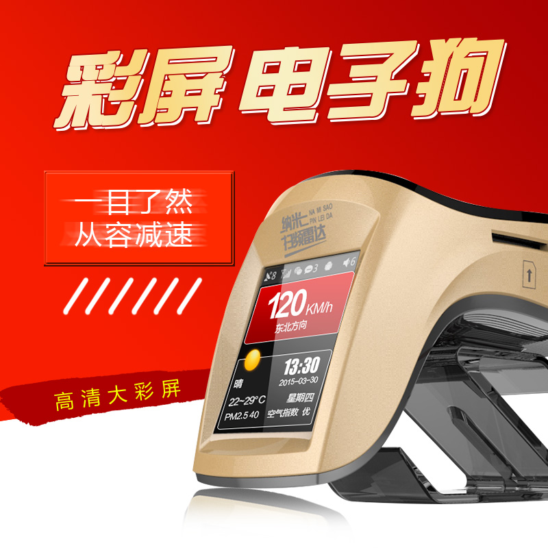 新款汽车车载电子狗