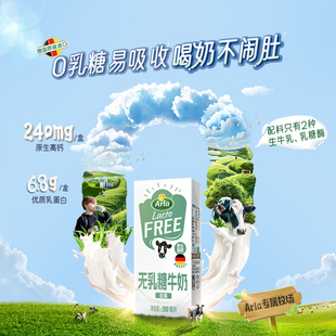 德国进口arla阿尔乐高钙无乳糖牛奶200ml*6盒学生早餐奶送礼
