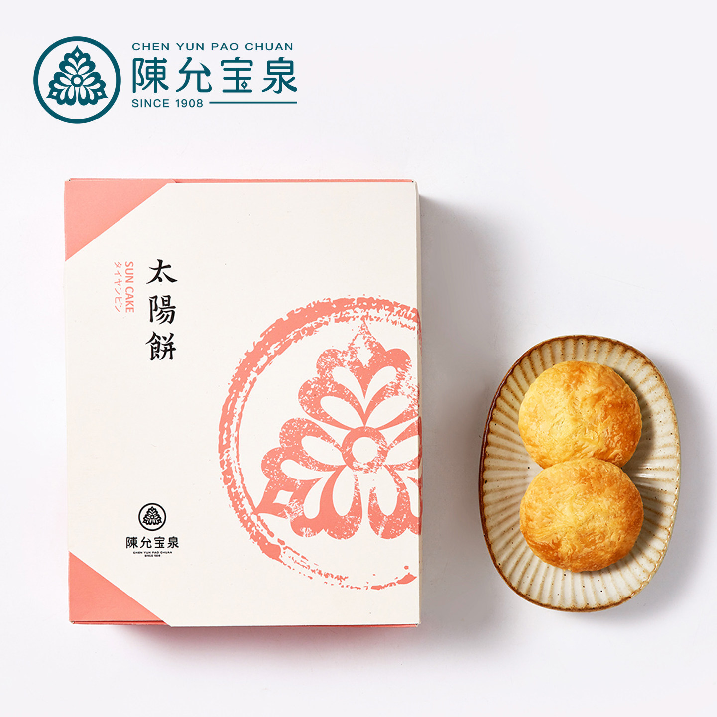 台湾传统特产陈允宝泉太阳饼10个大甲奶油酥饼咖啡茶配点心吃不腻