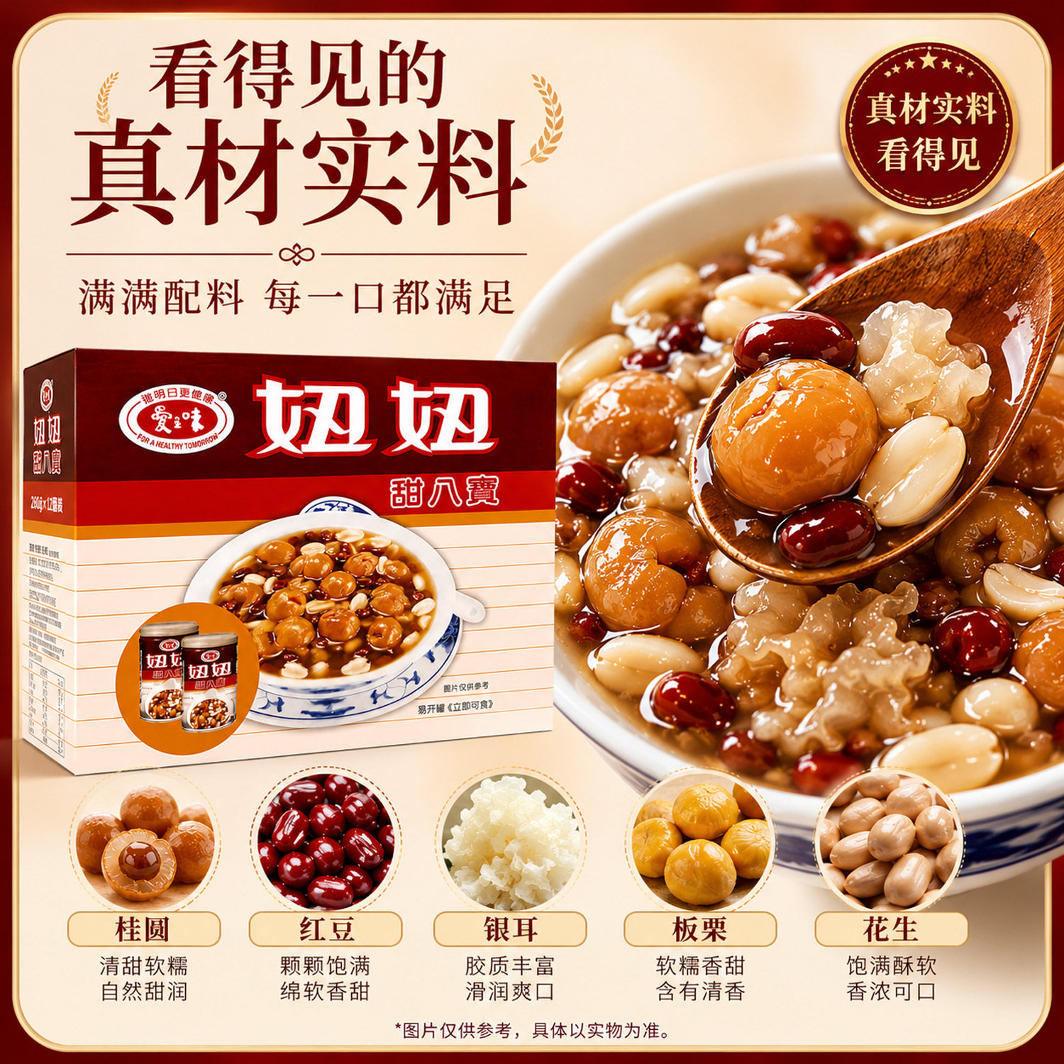 爱之味妞妞甜八宝粥260g图片