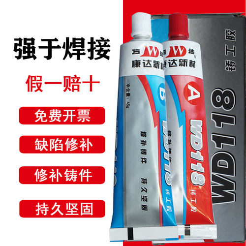 万达金属修补胶水焊接剂