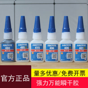 乐泰401胶水495瞬干胶loctite406强力胶水496万能瞬间胶460快干胶