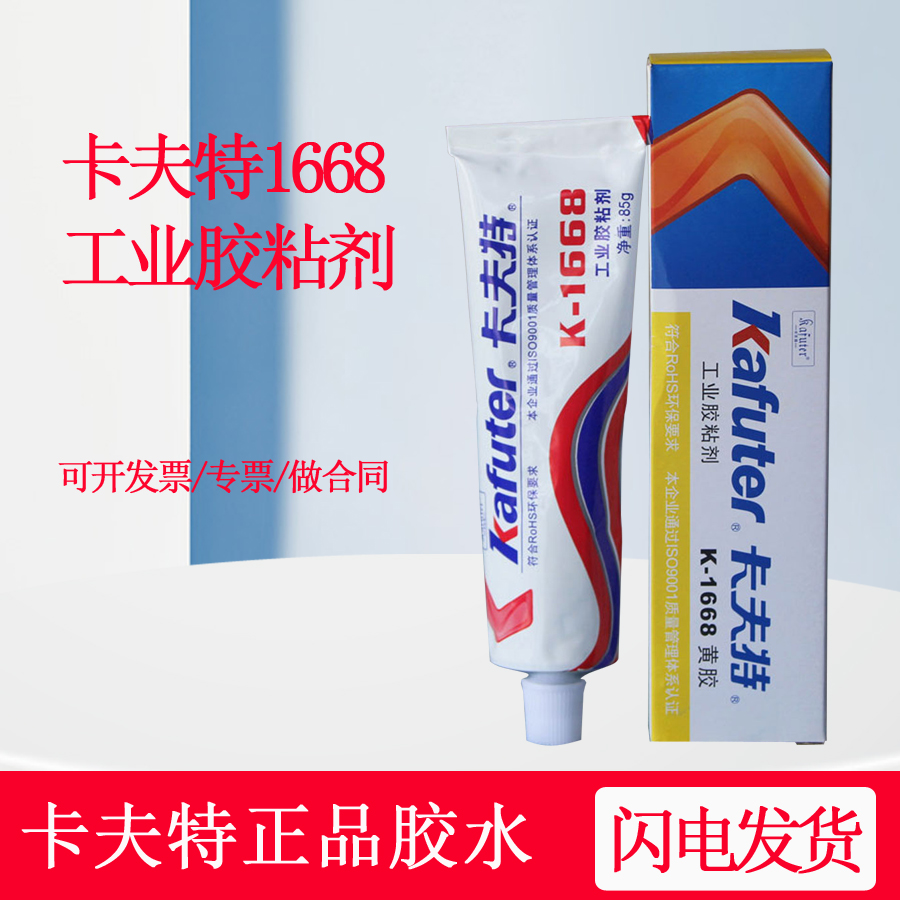 卡夫特k1668胶粘剂200r紧固防松