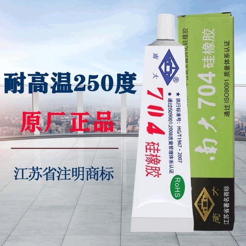 南大704硅橡胶 白色防水绝缘耐高温 电子元件固定密封胶 正品