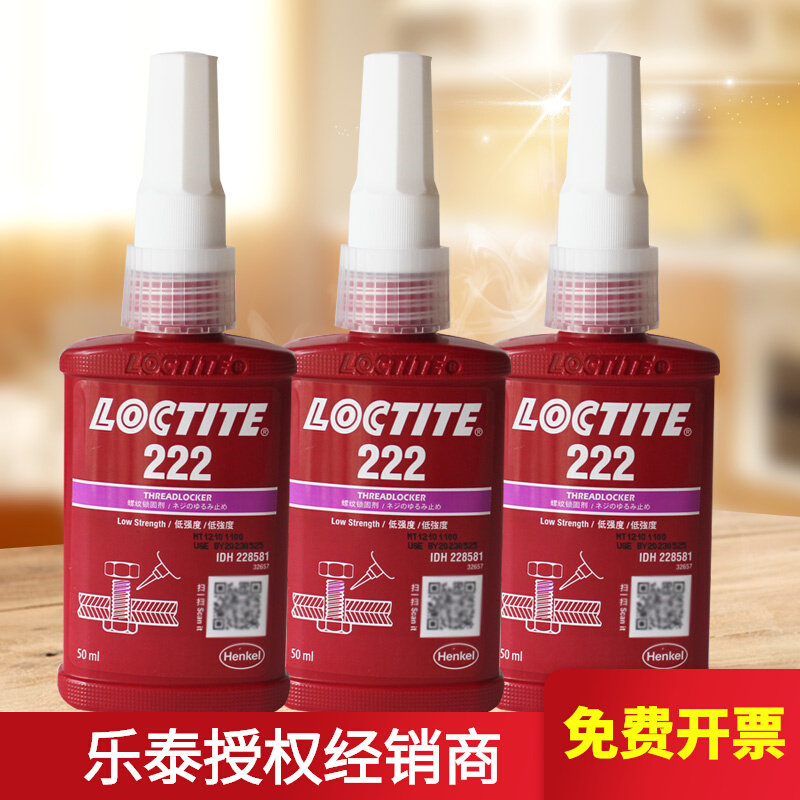 正品乐泰222螺丝胶胶水金属锁固剂低强度可拆卸强力厌氧胶螺纹胶_虎窝淘