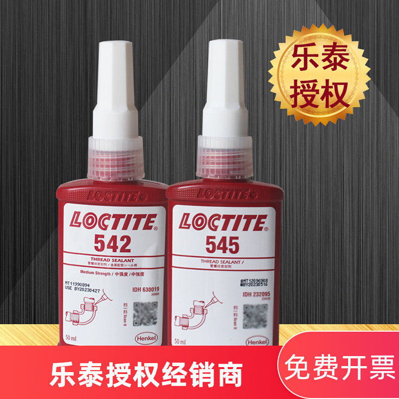 乐泰螺丝胶542胶水气动管螺纹锁固剂液态生料带545金属厌氧密封剂