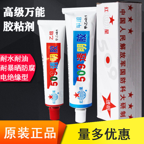 红星509透明胶强力ab胶水