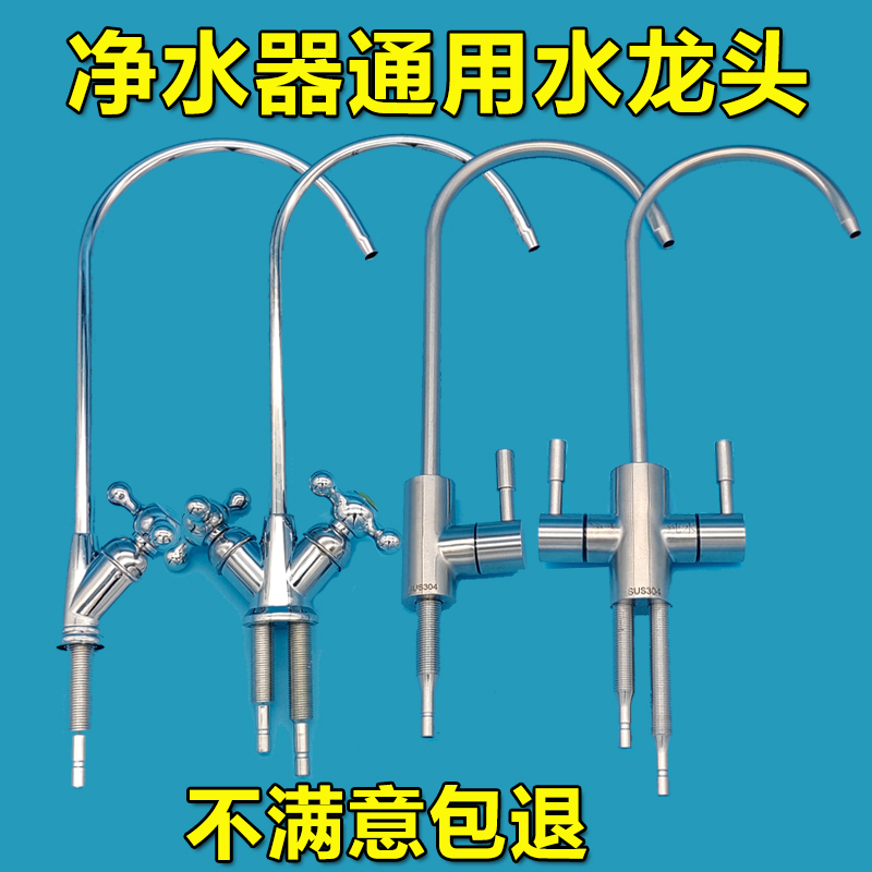 开能奔泰净水器通用水龙头2分家用超滤纯水机直饮不锈钢过滤配件
