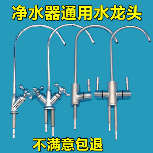 开能奔泰净水器通用水龙头2分家用超滤纯水机直饮不锈钢过滤配件