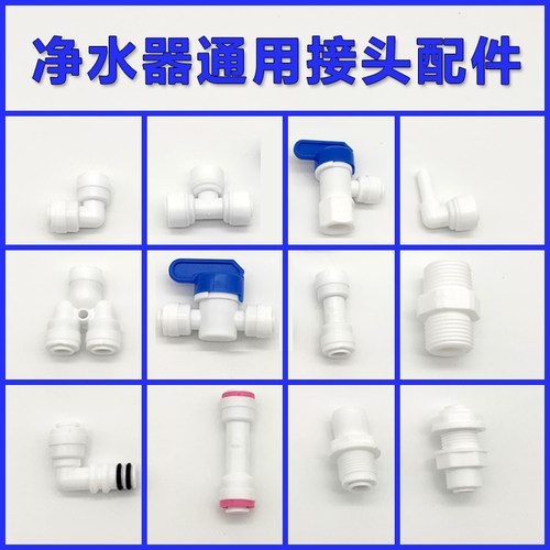 开能奔泰净水器接头配件球阀PE管