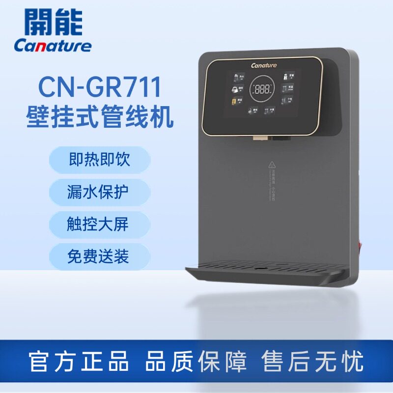 开能奔泰管线机出水快速热