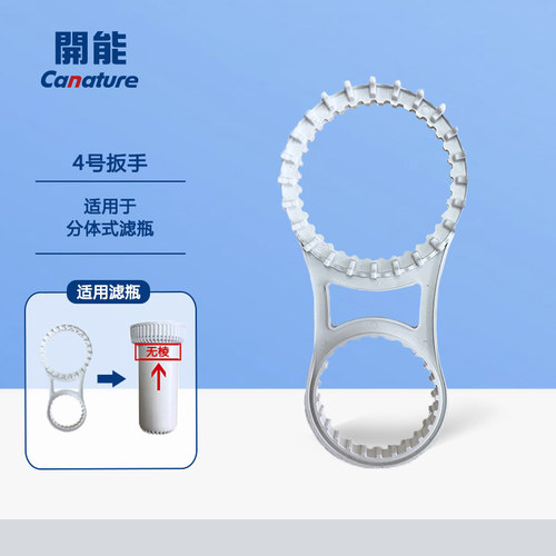 奔泰净水器扳手工具家用滤瓶专用