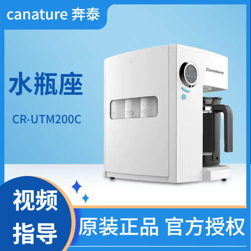 奔泰水瓶座滤芯套装CR-UTM200C