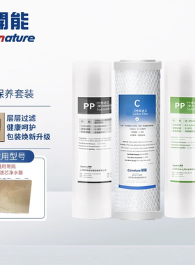 开能奔泰净水器R0202/221滤芯全套家通用厨房RO纯水机自来水过滤