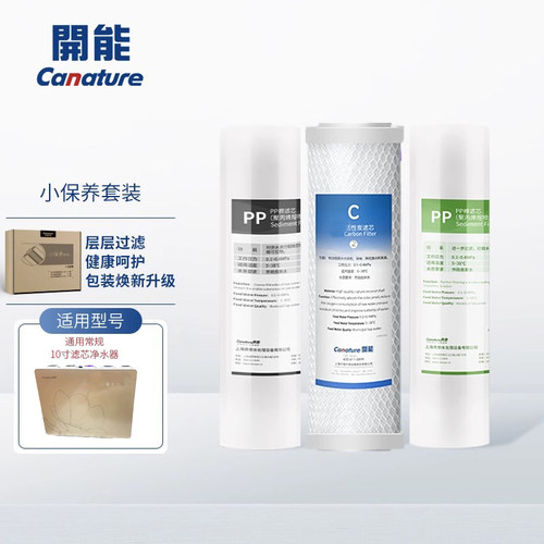 开能奔泰净水器R0202/221滤芯全套家通用厨房RO纯水机自来水过滤
