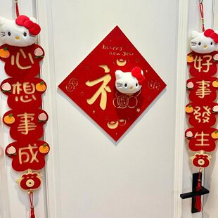 2026新年装饰毛毡卡通Hellokitty可爱对联创意福字门贴家用春联