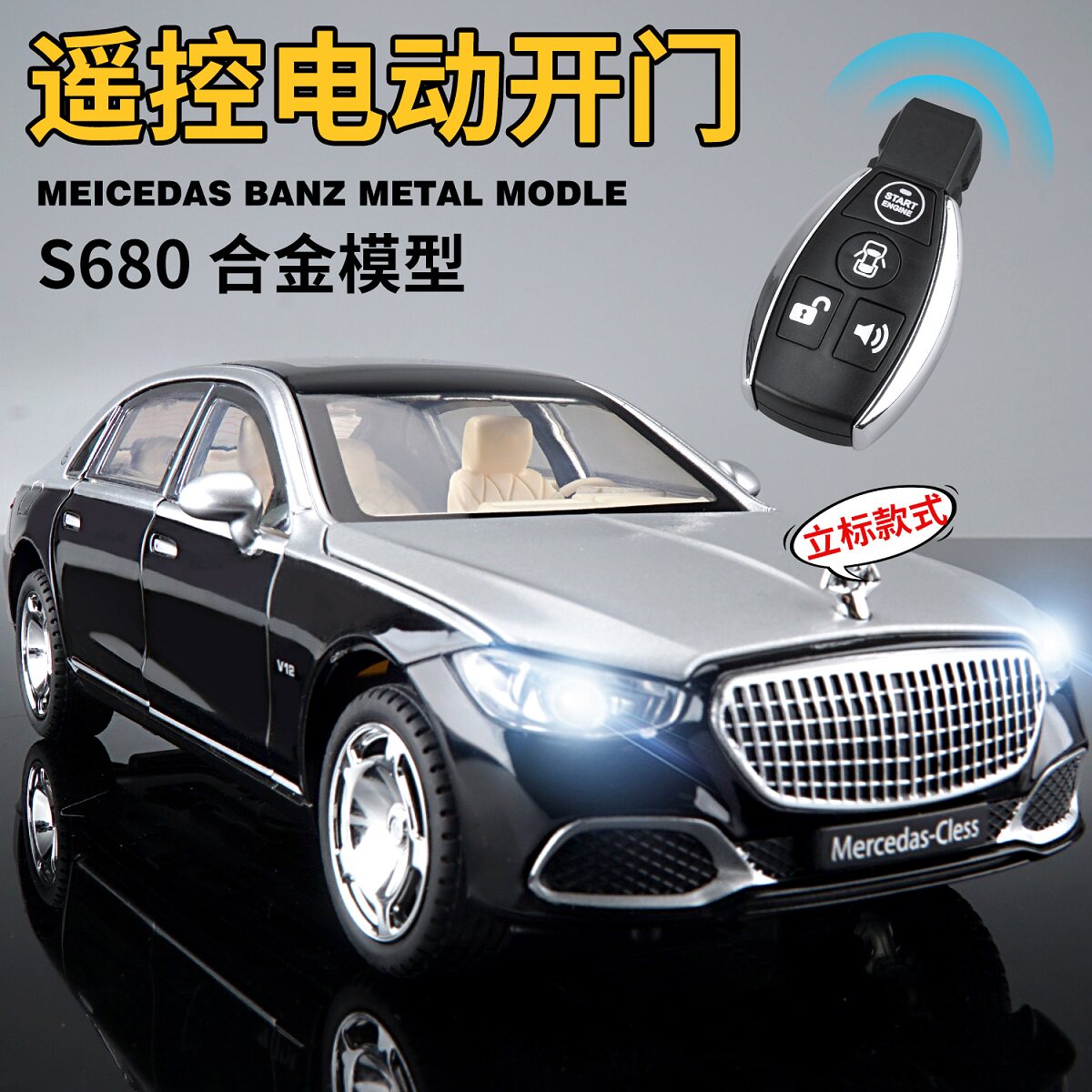 钥匙遥控124大奔s680合金车玩具