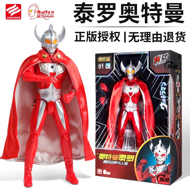 正版泰罗奥特曼声光披风人偶玩具
