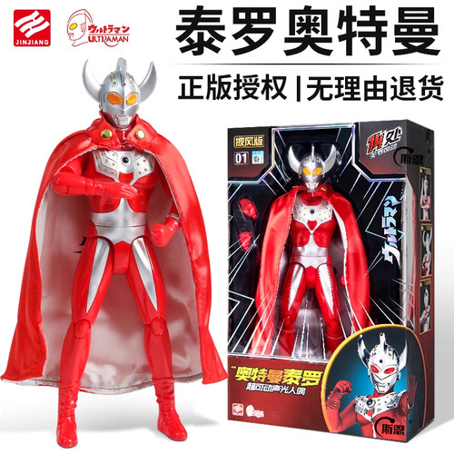 正版泰罗奥特曼声光披风人偶玩具
