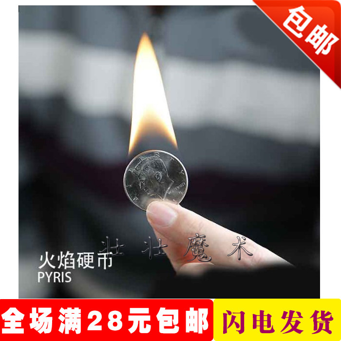 火焰达人 火焰硬币 冷火 魔术火球变硬币 火类魔术道具 美金版